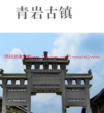 ailvyou974青岩古镇攻略 售20元