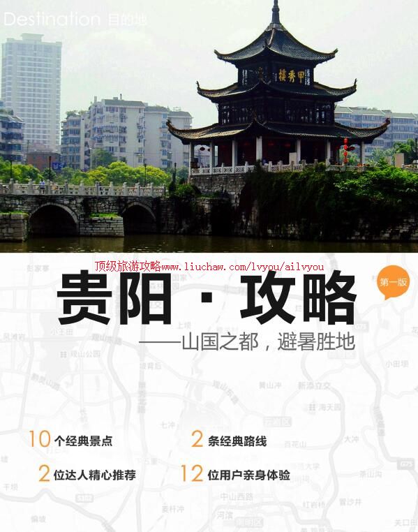 ailvyou973贵阳旅游攻略 售35元
