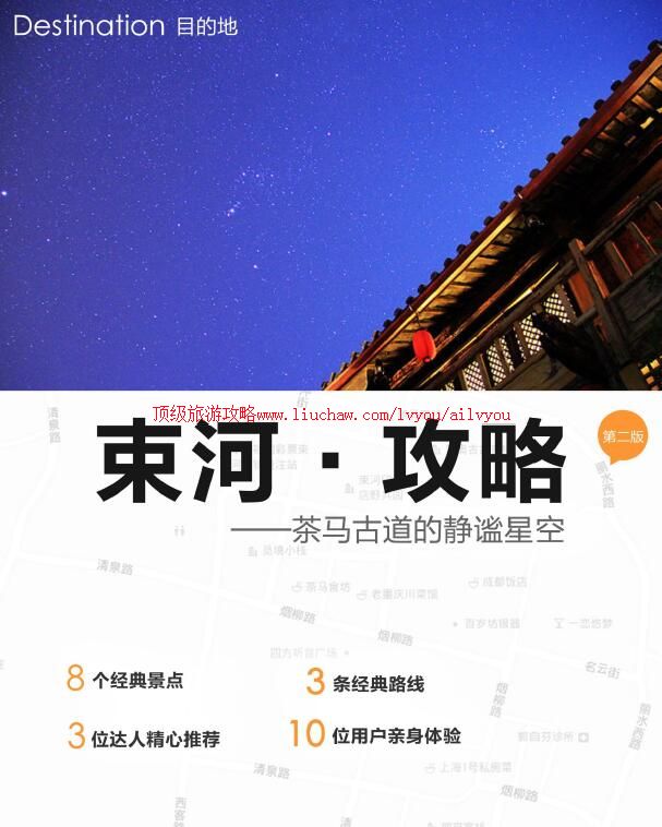 ailvyou969束河古镇旅游攻略 售35元