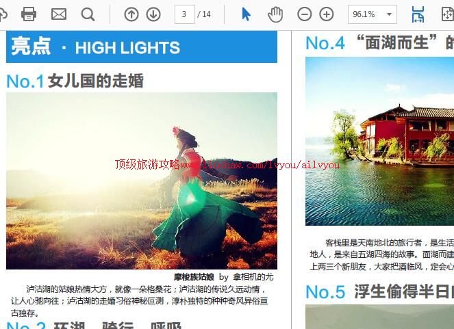 ailvyou965泸沽湖旅游攻略 售35元 ailvyou965泸沽湖旅游攻略 售35元