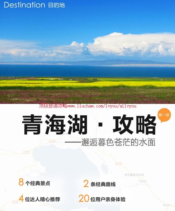 ailvyou927青海湖旅游攻略 售35元