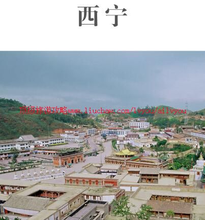 ailvyou926西宁旅游攻略 售20元