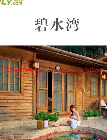 ailvyou842宝墨园旅游攻略 售20元