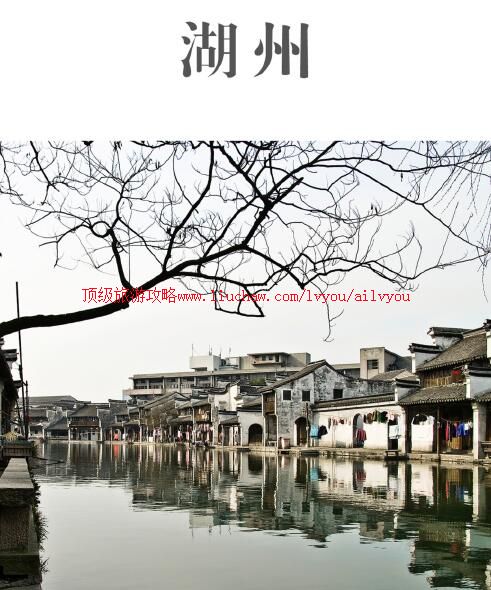 ailvyou801湖州旅游攻略 售20元
