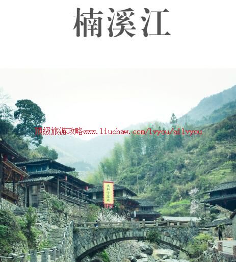 ailvyou797楠溪江旅游攻略 售20元