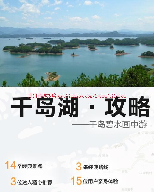 ailvyou795千岛湖旅游攻略 售35元