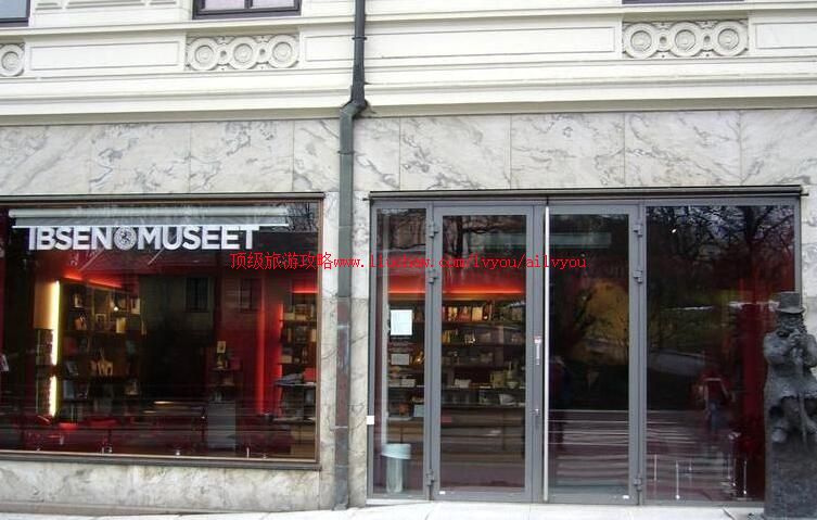 挪威奥斯陆易卜生博物馆旅游攻略