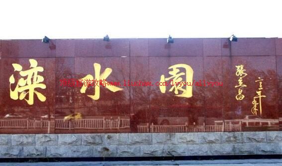 �����ˮ԰���ι���