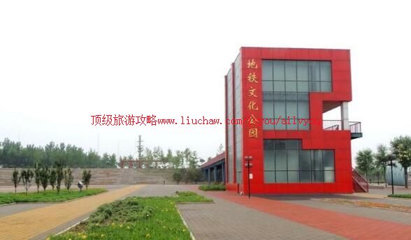 北京地铁文化公园旅游攻略