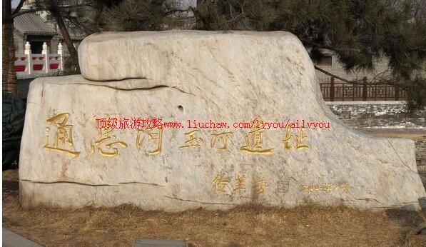 北京玉河遗址公园旅游攻略