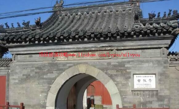 北京智化寺旅游攻略