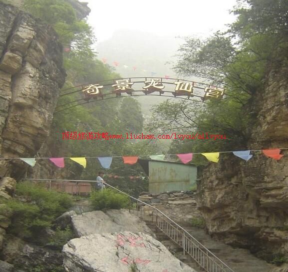 2A北京龙仙宫风景区旅游攻略