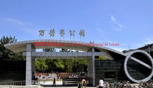 2A北京万芳亭公园旅游攻略