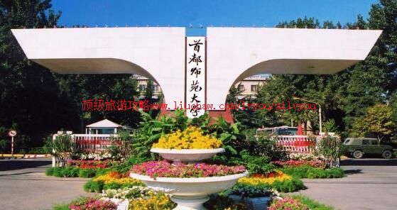 北京首都师范大学校园风光旅游攻略