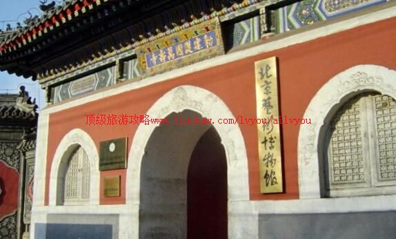 北京艺术博物馆旅游攻略