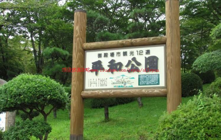 �ձ����ƽ�͹�԰���ι���