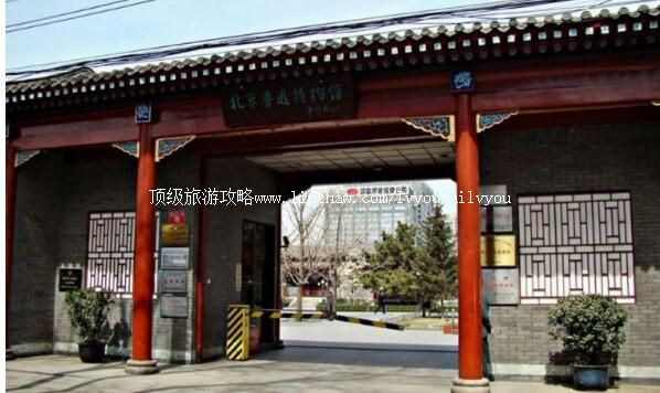 北京鲁迅博物馆旅游攻略