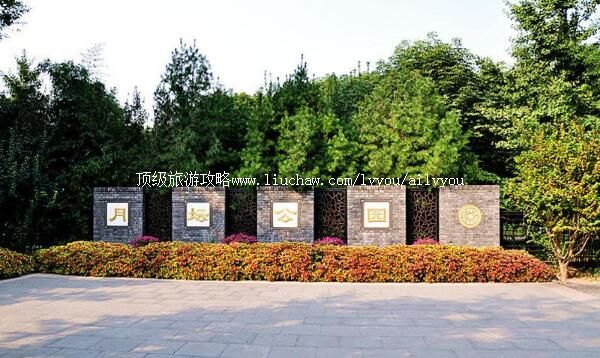 北京月坛公园旅游攻略