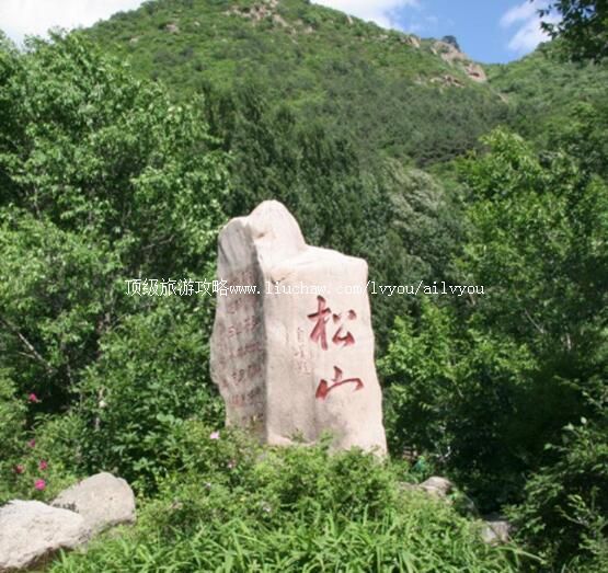 4A北京松山森林公园旅游攻略