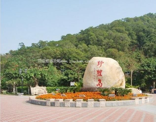 珠海野狸岛旅游攻略