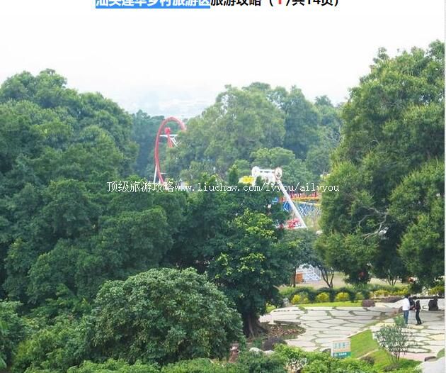 4A汕头莲华乡村旅游区旅游攻略