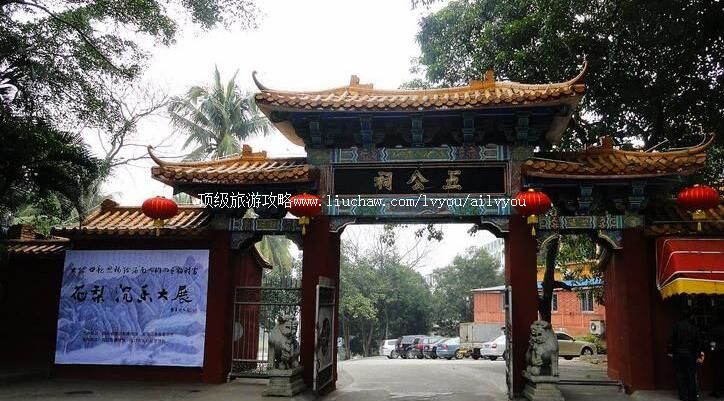 3A海南海南五公祠旅游攻略