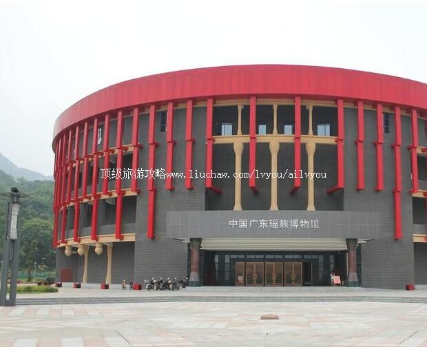 4A清远广东瑶族博物馆旅游攻略
