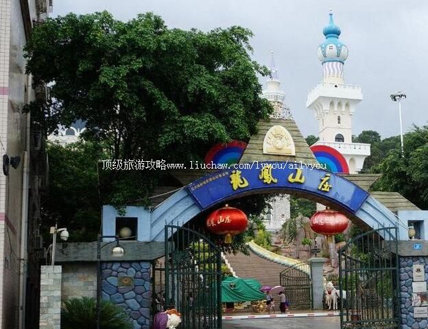 4A东莞龙凤山庄旅游攻略