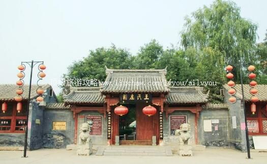 3A河北腰山王氏庄园旅游攻略