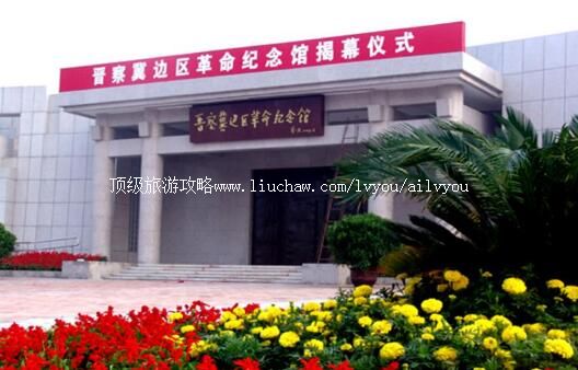4A河北保定阜平晋察冀边区革命纪念馆旅游攻略