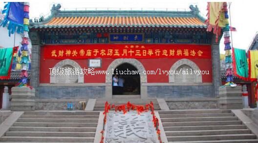 2A河北承德关帝庙景区旅游攻略