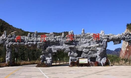4A河北兴隆溶洞旅游攻略