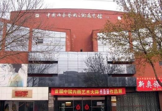 2A河北衡水内画展览馆旅游攻略