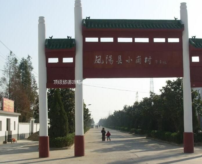 4A小岗村乡村旅游区旅游攻略