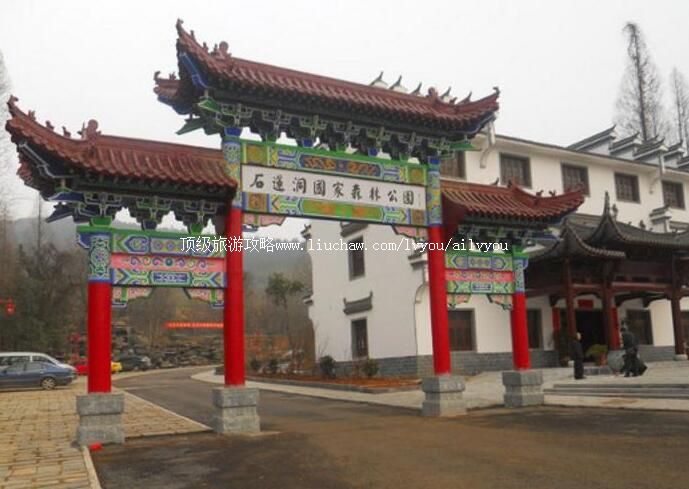 4A安庆莲洞国家森林公园旅游攻略