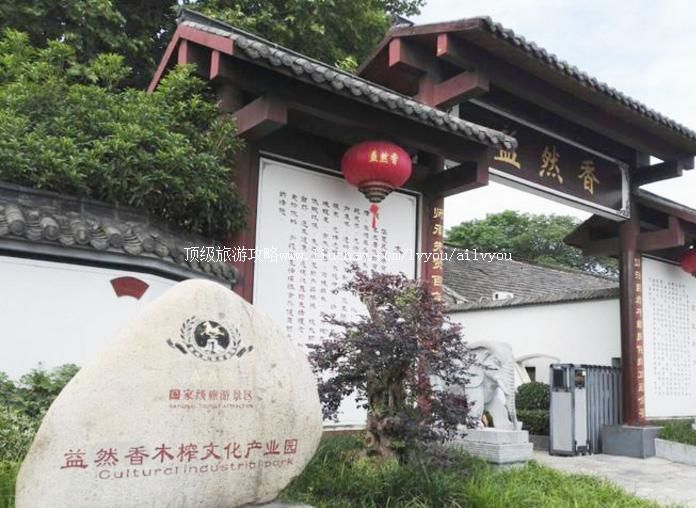 3A芜湖益然香木榨文化产业园旅游攻略