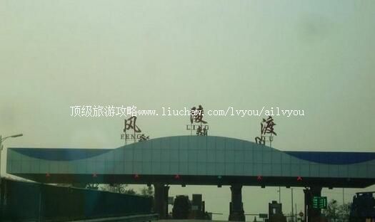 运城风陵渡旅游攻略