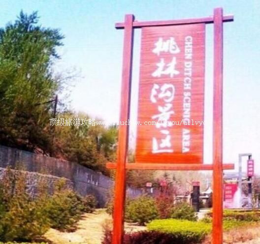 4A阳泉市桃林沟景区旅游攻略