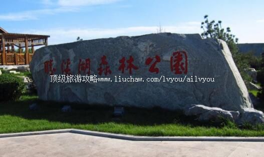 4A孝义胜溪湖森林公园旅游攻略