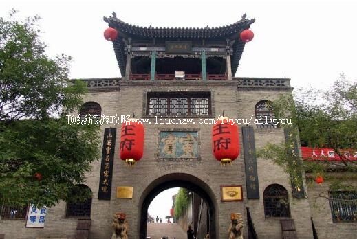 4A灵石王家大院旅游攻略