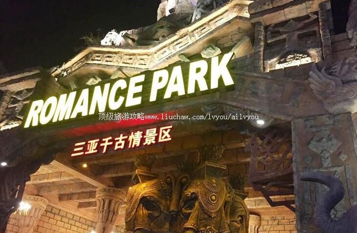 海南三亚千古情景区旅游攻略