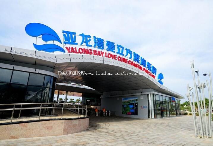 4A海南亚龙湾爱立方滨海乐园旅游攻略