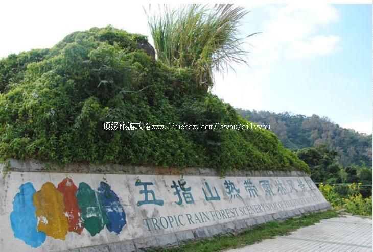 3A海南五指山热带雨林风景区旅游攻略