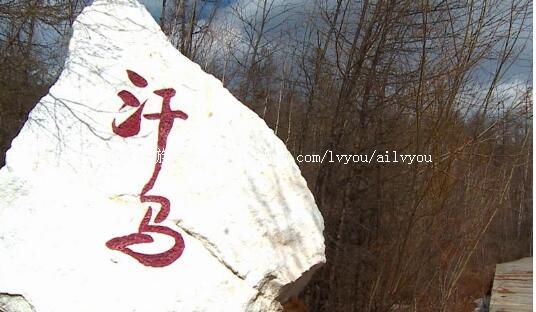 大兴安岭汗马国家级自然保护区旅游攻略