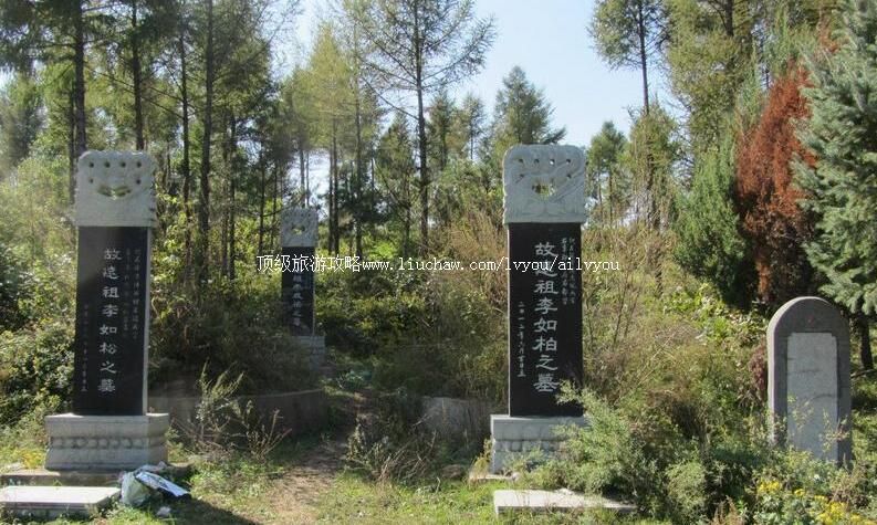 铁岭李成梁家族墓旅游攻略