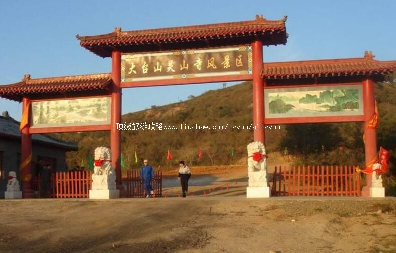 铁岭大台山灵山寺风景区旅游攻略