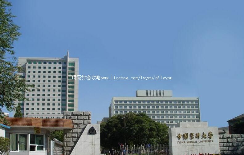 中国医科大学校园风光