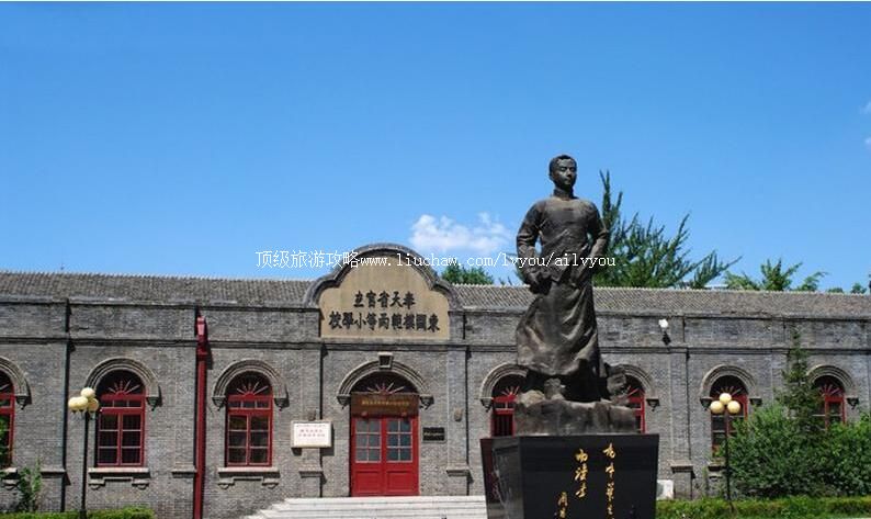 沈阳周恩来少年读书旧址纪念馆旅游攻略