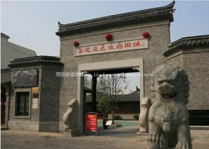 3A江苏淮安苏皖边区政府旧址纪念馆旅游攻略