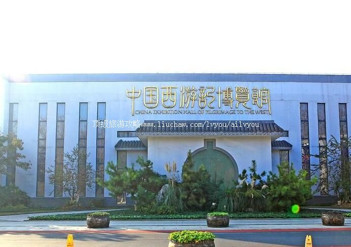 江苏淮安中国西游记博物馆旅游攻略